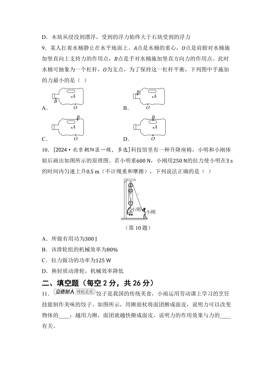 2025新人教版八年级下册《物理》期末综合素质评价 试题 （含答案）.docx_第3页