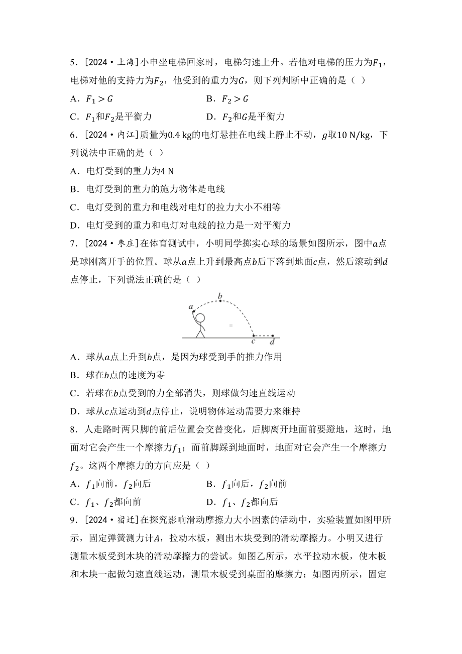 2025新人教版八年级下册《物理》第八章运动和力 综合素质评价 单元测试 （含答案）.docx_第2页