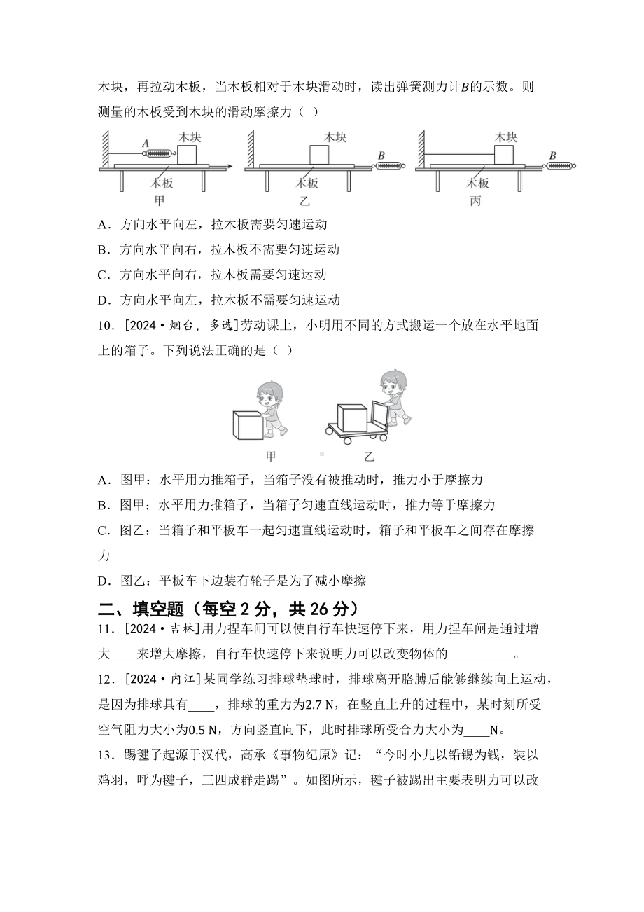 2025新人教版八年级下册《物理》第八章运动和力 综合素质评价 单元测试 （含答案）.docx_第3页