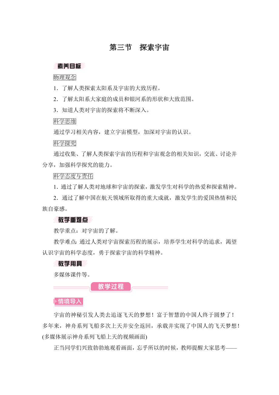 12.3 探索宇宙（教案）[核心素养目标]-2025新沪科版八年级下册《物理》.docx_第1页