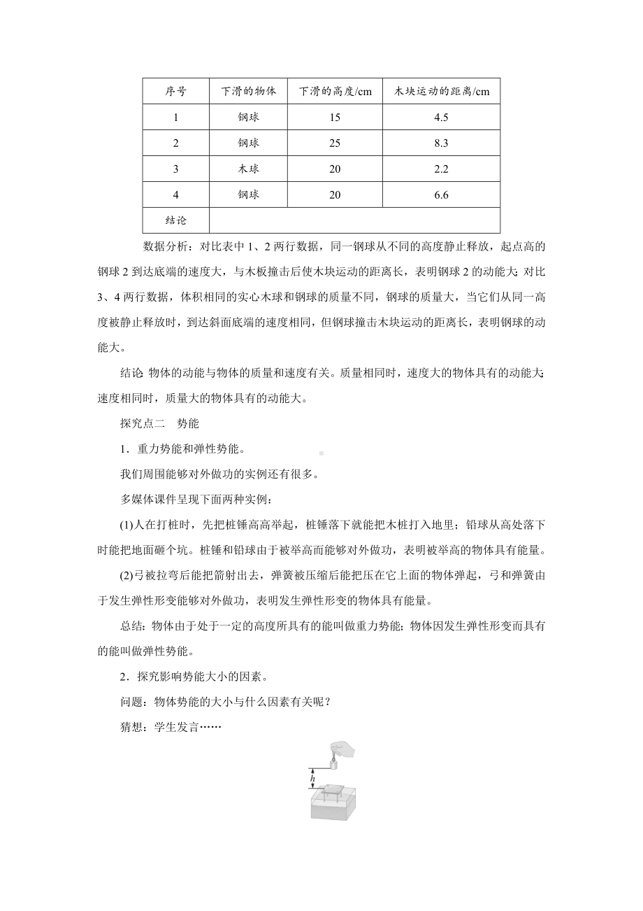 10.3 动能和势能（教案）[核心素养目标]-2025新沪科版八年级下册《物理》.docx_第3页