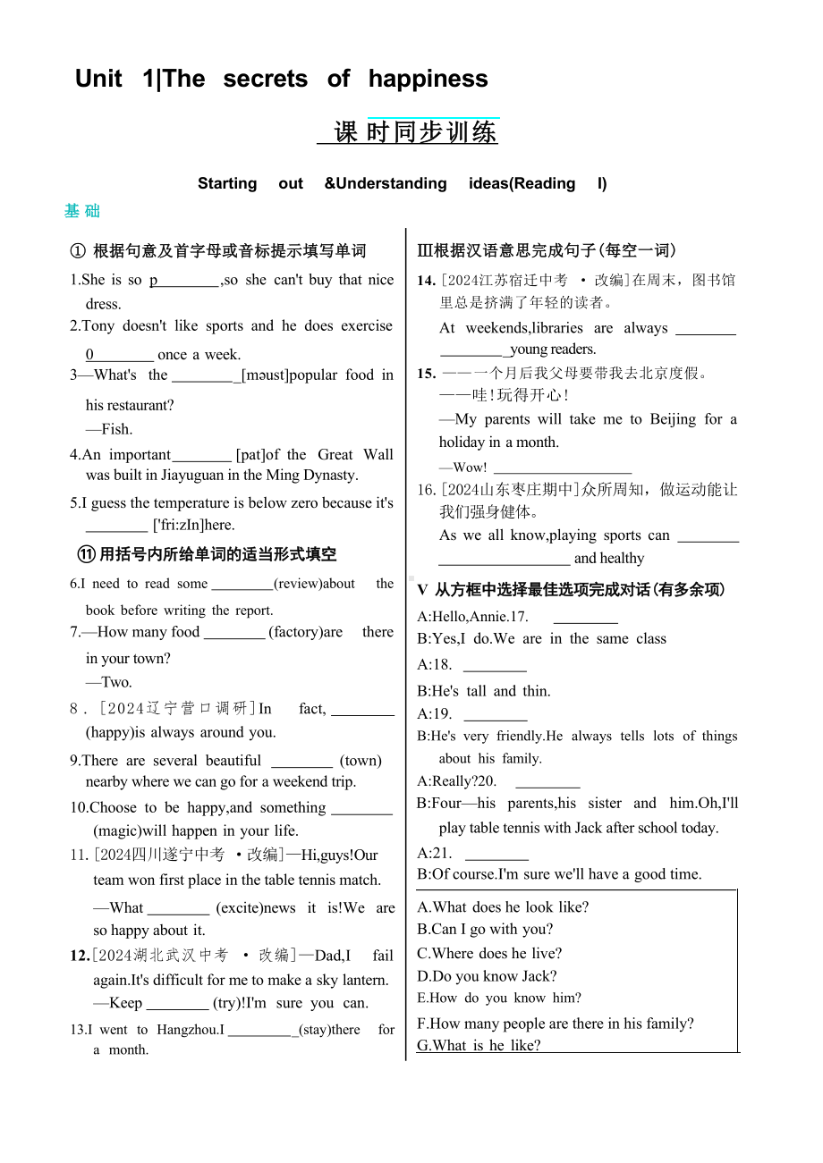 2025新外研版七年级下册《英语》Unit1 同步练习.docx_第1页