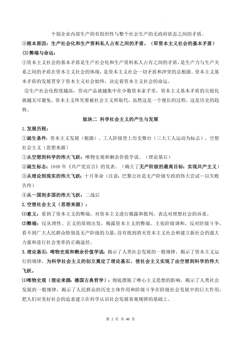 2025届高考政治一轮复习：统编版必修1~4重点知识点考点提纲.docx_第2页