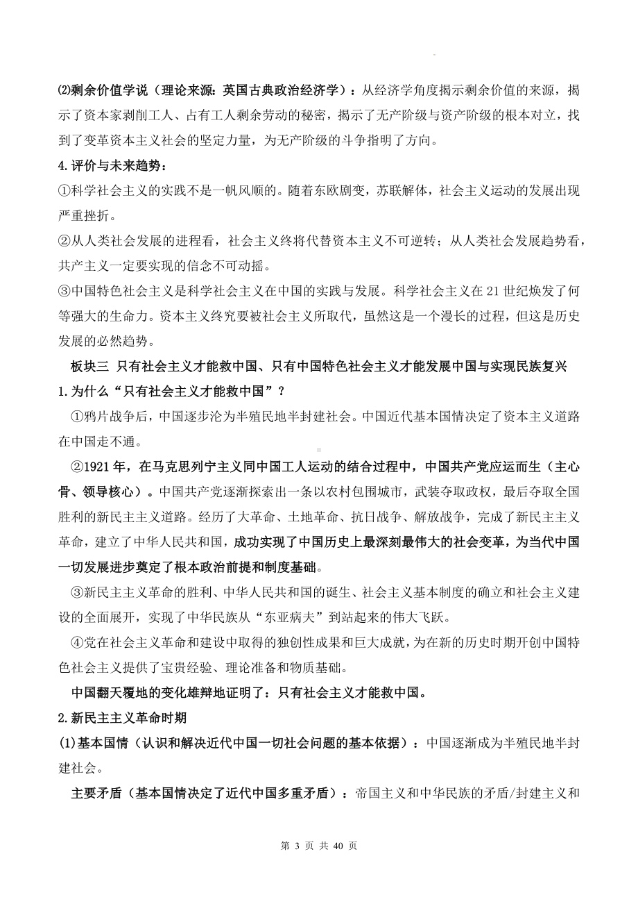 2025届高考政治一轮复习：统编版必修1~4重点知识点考点提纲.docx_第3页