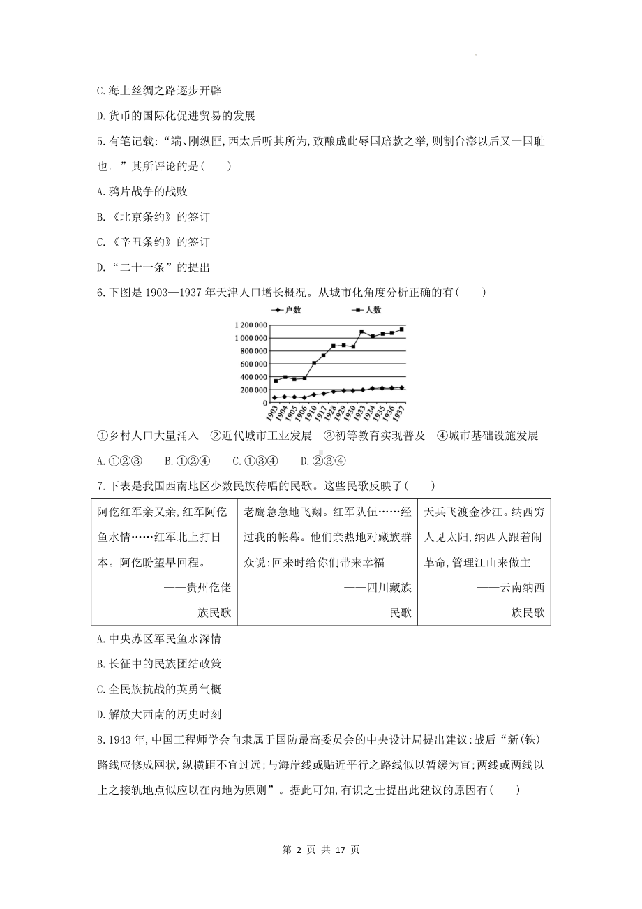 2025届新高考历史选考预测模拟测试卷4（含答案）.docx_第2页