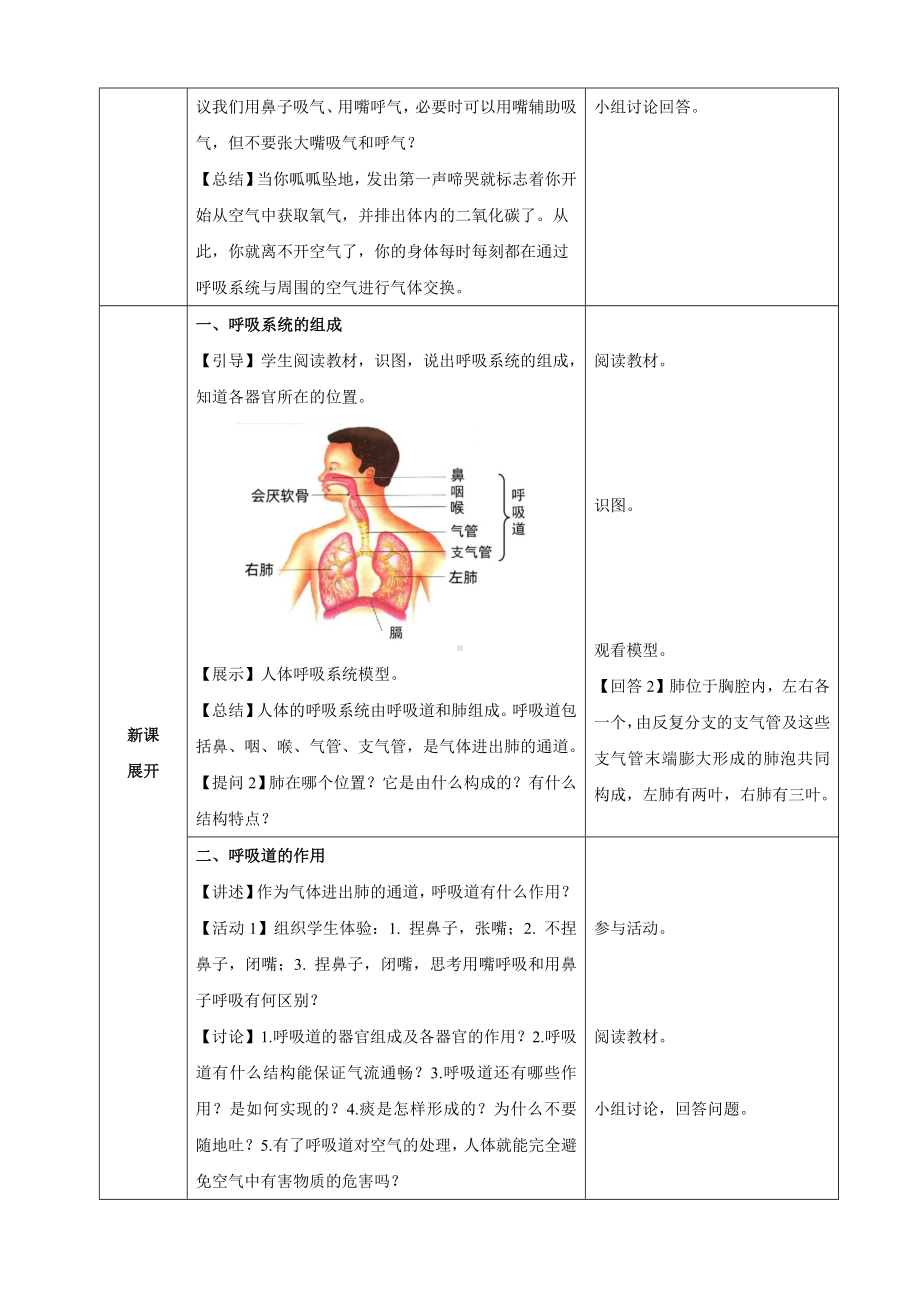 4.3.1呼吸道对空气的处理（教案）人教版（2025）生物七年级下册.docx_第2页