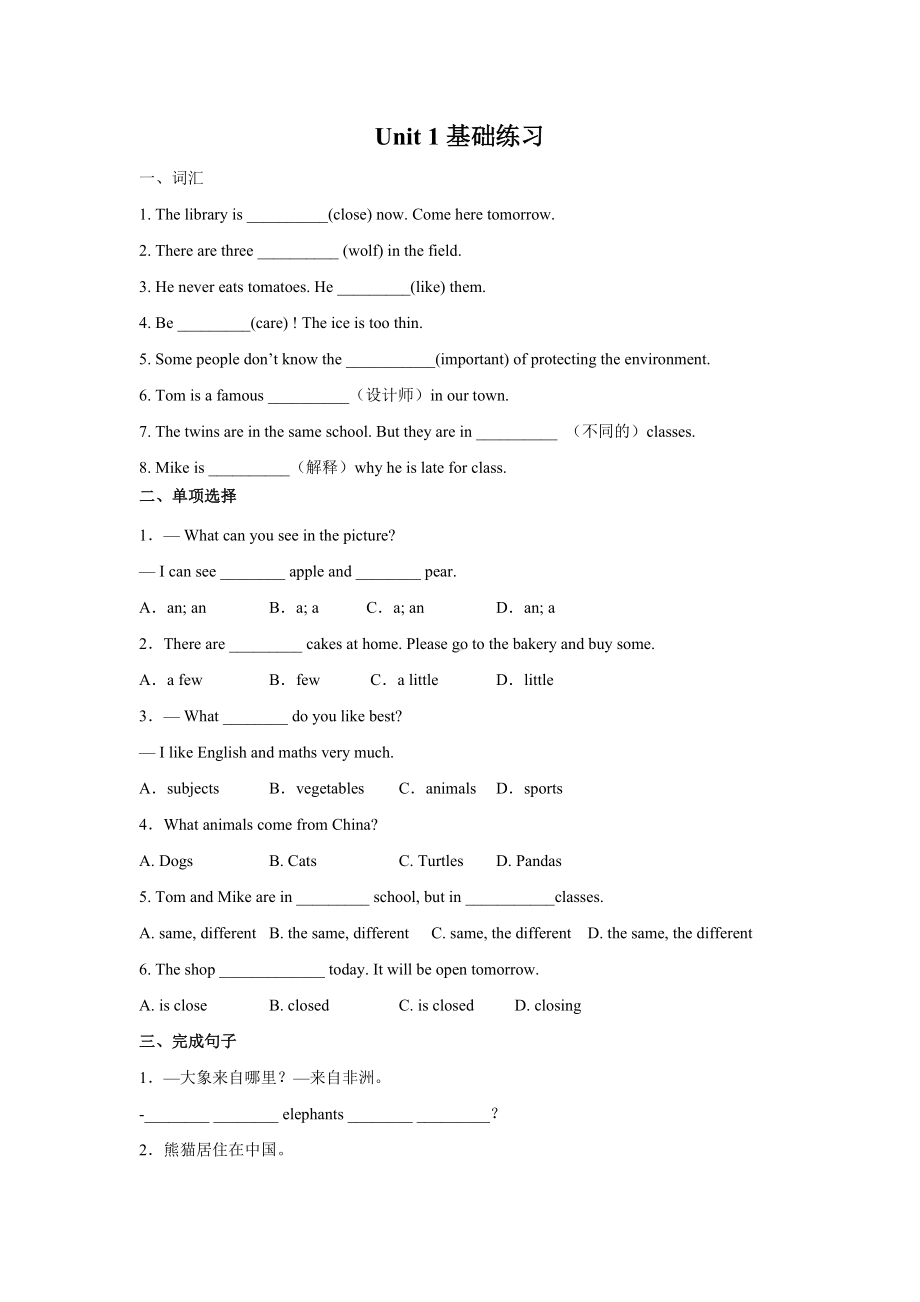 2025新外研版七年级下册《英语》Unit 1基础练习.docx_第1页