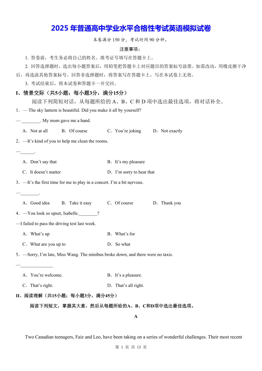 2025年普通高中学业水平合格性考试英语模拟试卷（含答案）.docx_第1页