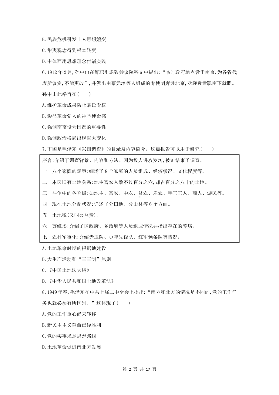 2025届新高考历史选考预测模拟测试卷1（含答案）.docx_第2页