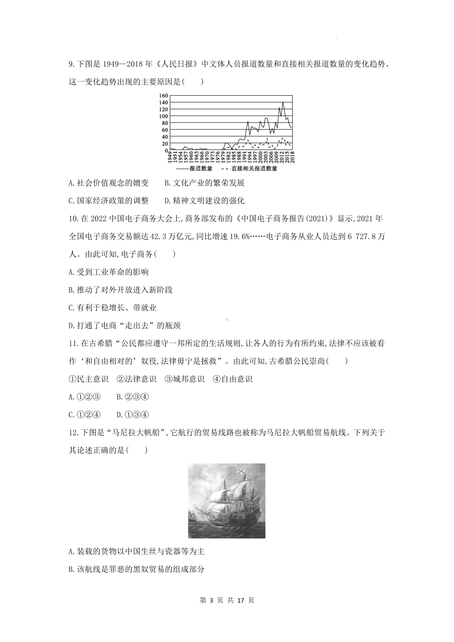 2025届新高考历史选考预测模拟测试卷1（含答案）.docx_第3页