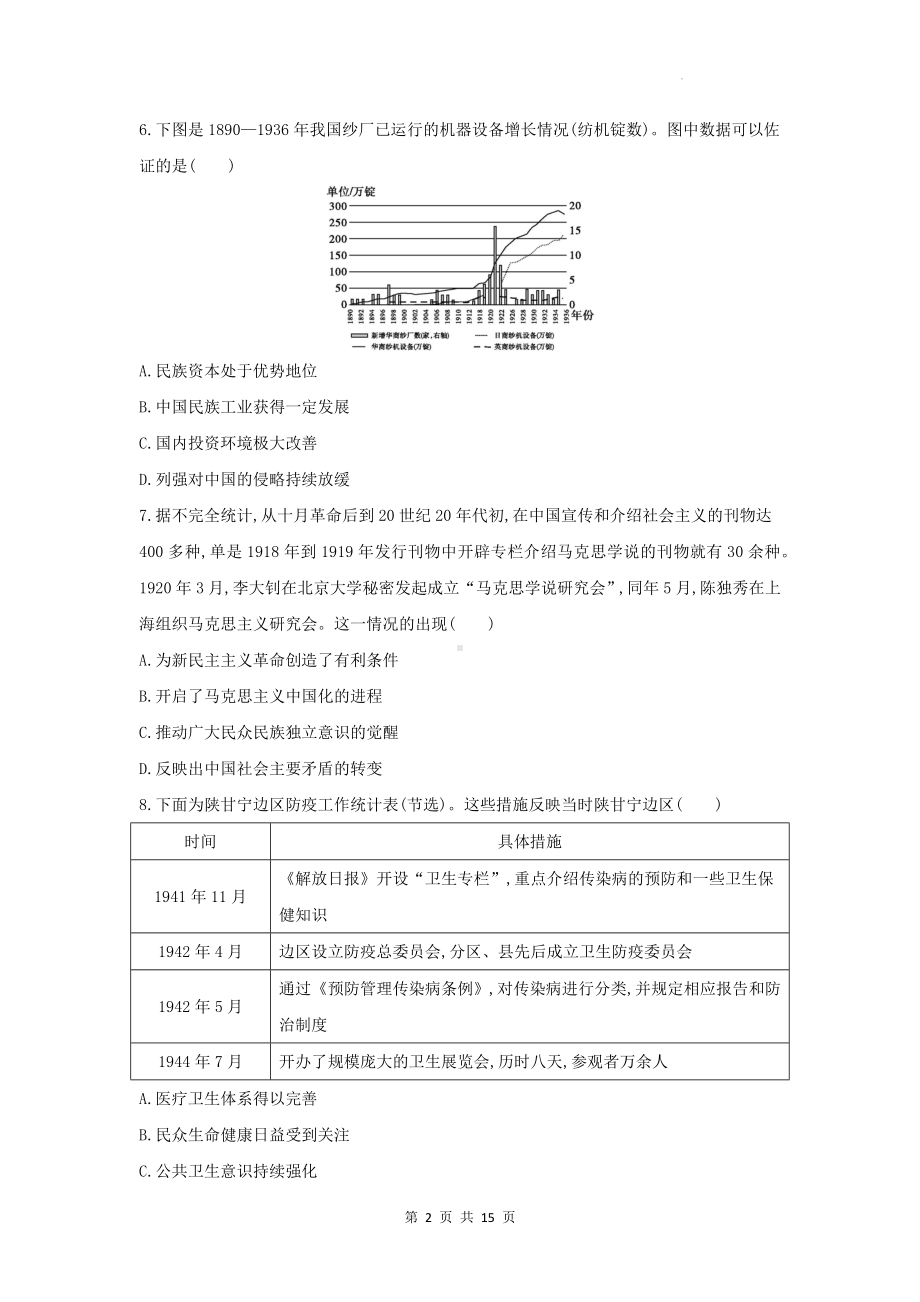 2025届新高考历史选考预测模拟测试卷2（含答案）.docx_第2页