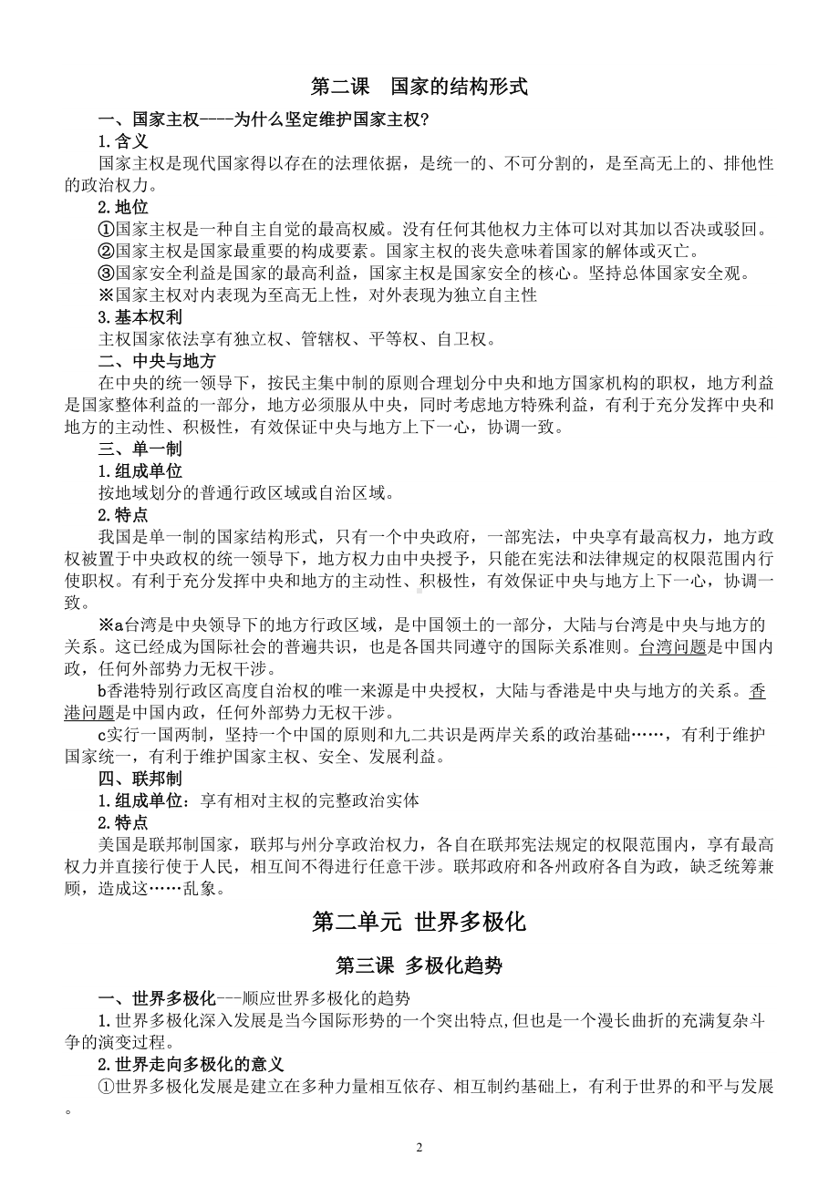 高中政治2025届高考选择性必修一《当代国际政治与经济》高频考点答题要点归纳.doc_第2页