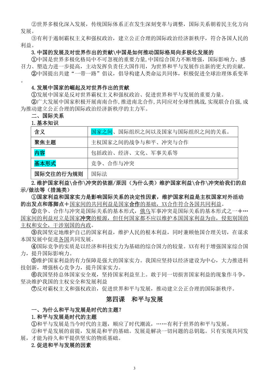 高中政治2025届高考选择性必修一《当代国际政治与经济》高频考点答题要点归纳.doc_第3页