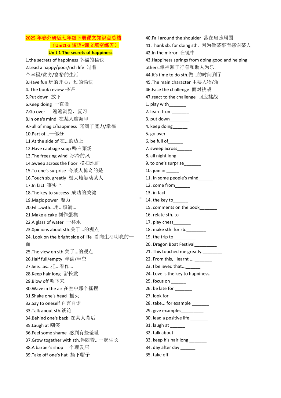 2025新外研版七年级下册《英语》 Unit 13 短语+课文小测 .docx_第1页