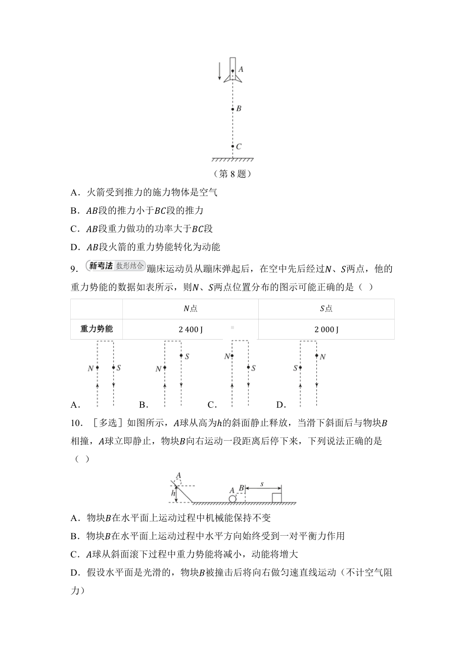 2025新人教版八年级下册《物理》第十一章 功和机械能 综合素质评价 单元测试 （含答案）.docx_第3页