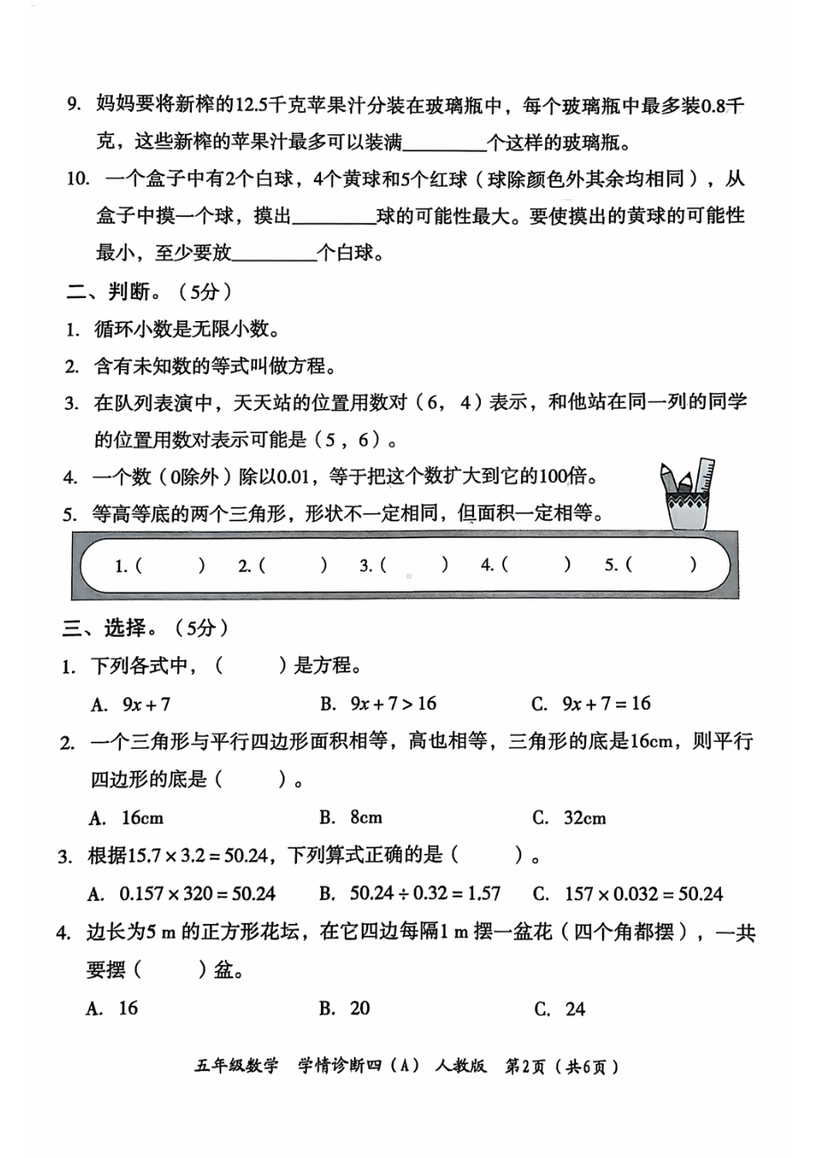 河南省开封市杞县2024-2025学年五年级上学期期末数学试题 - 副本.pdf_第2页