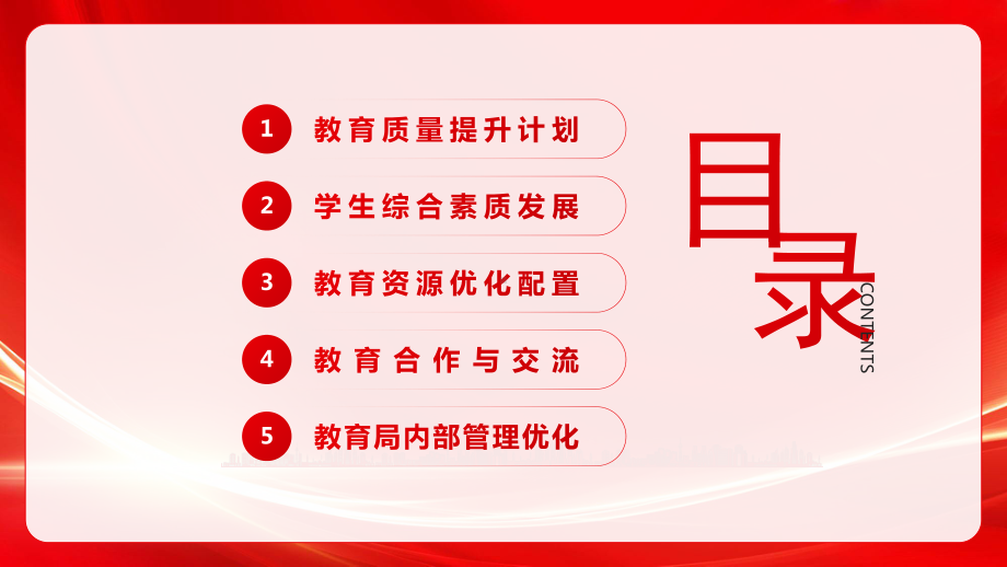 教育部门新年工作计划教育合作与交流.pptx_第2页