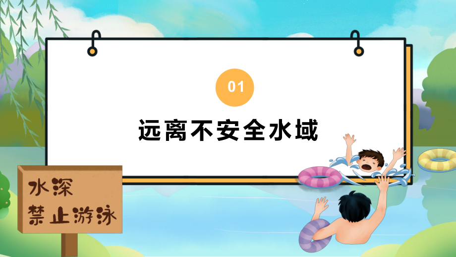 陕西省西安市雁塔区大雁塔小学-防溺水-主题班会ppt课件.pptx_第3页