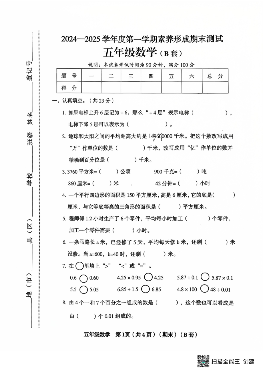 山西省临汾市霍州市2024-2025学年五年级上学期1月期末数学试题（B） - 副本.pdf_第1页