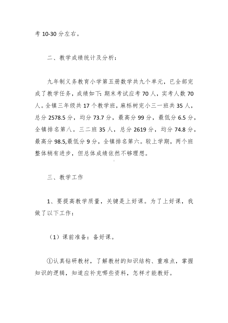 数学教学工作总结：培养同学间的良性竞争意识让学生在相互竞争中不断进步.docx_第2页