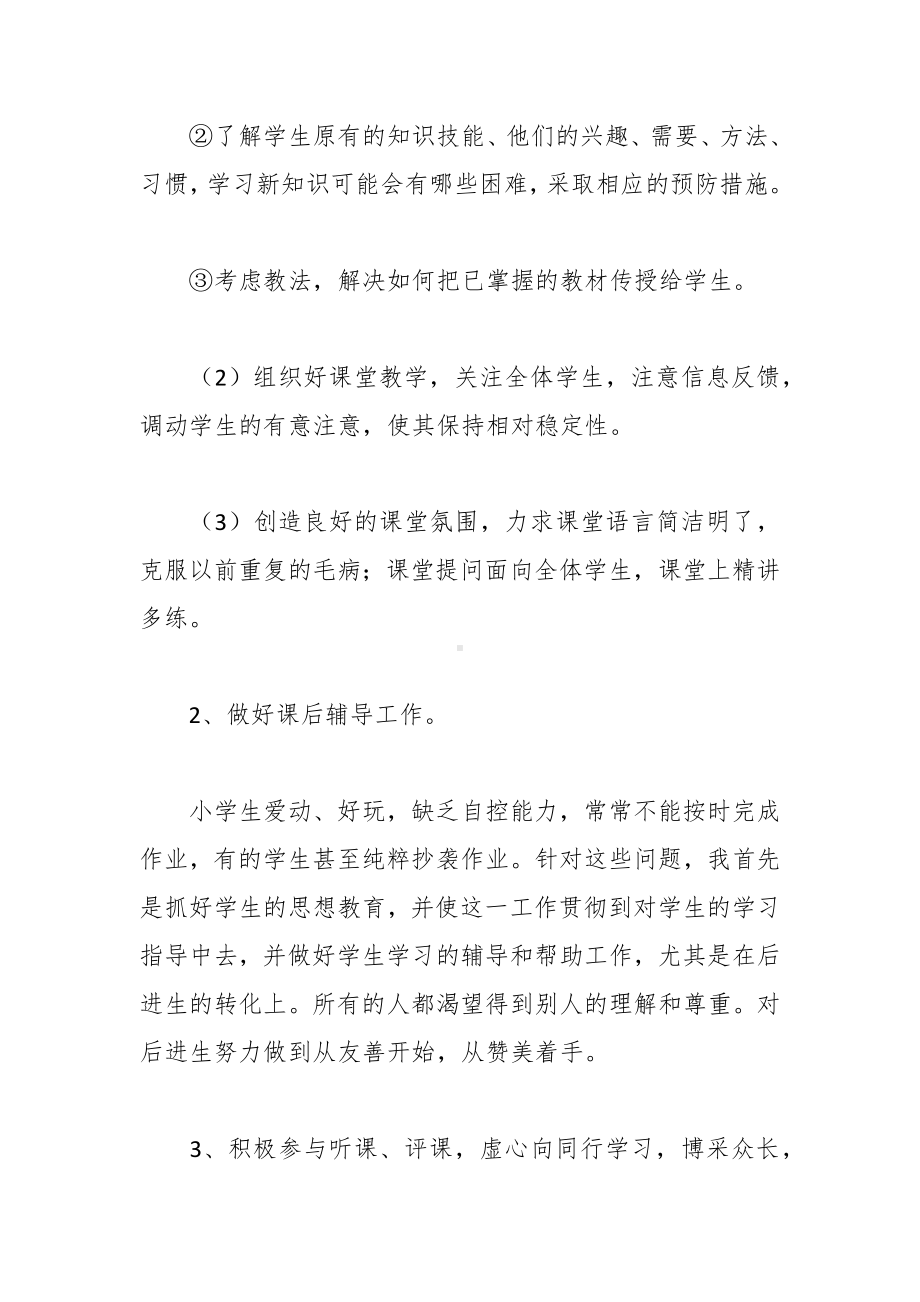 数学教学工作总结：培养同学间的良性竞争意识让学生在相互竞争中不断进步.docx_第3页