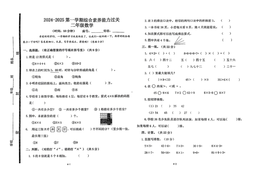 山东省青岛市即墨区2024-2025学年二年级上学期期末数学试题 - 副本.pdf_第1页