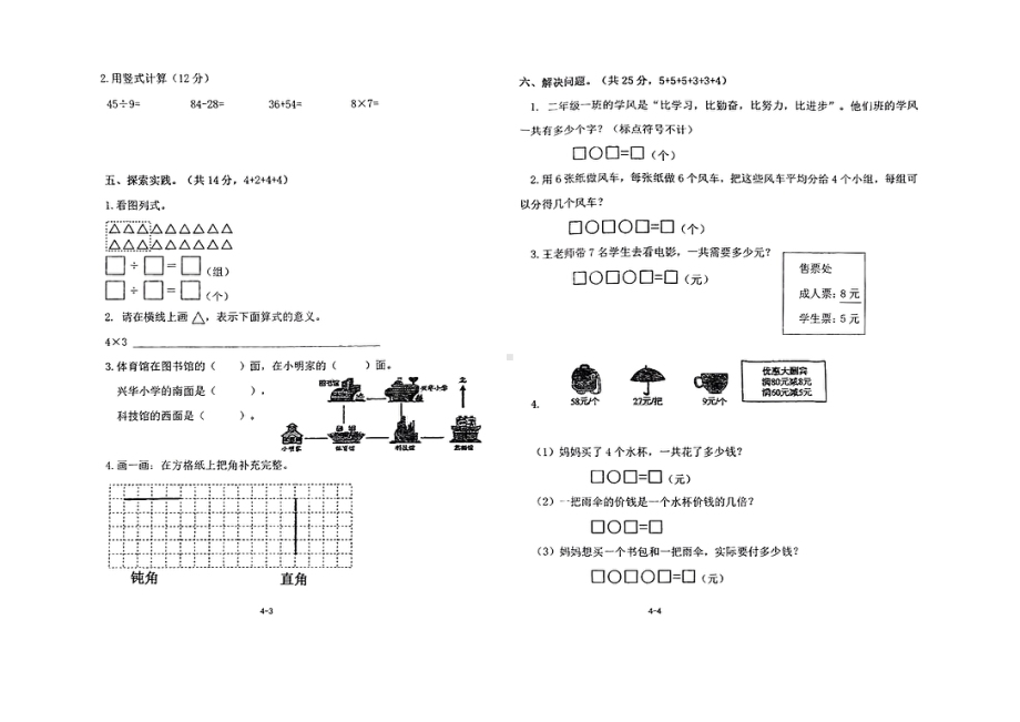 山东省青岛市即墨区2024-2025学年二年级上学期期末数学试题 - 副本.pdf_第2页