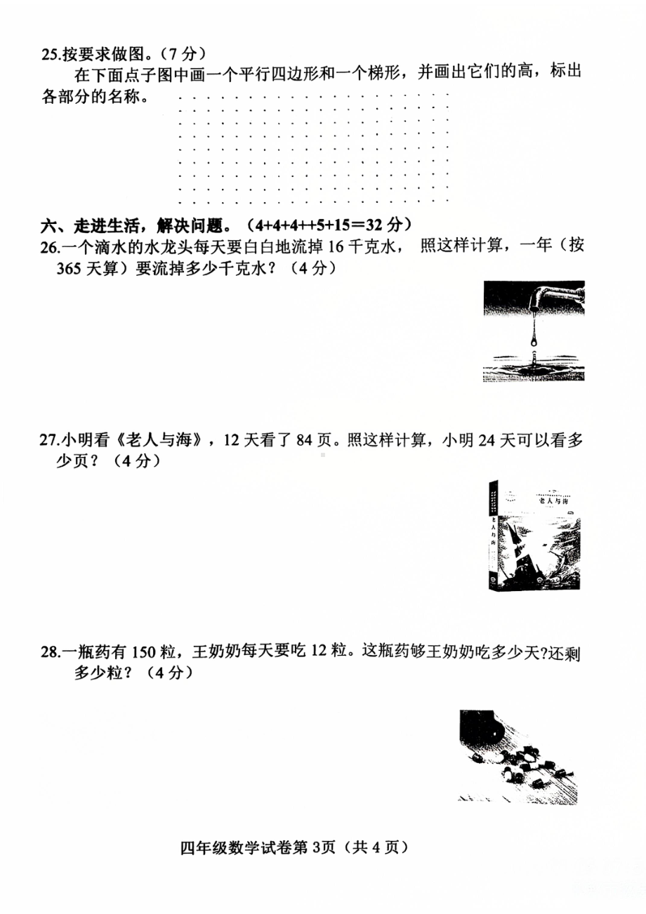 河北省邯郸市磁县2024-2025学年四年级上学期期末数学试题 - 副本.pdf_第3页