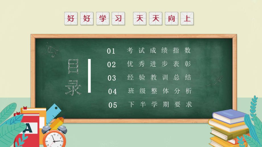 四川省绵阳市涪城区警钟街小学-主题班会--期中考试分析ppt课件.pptx_第2页