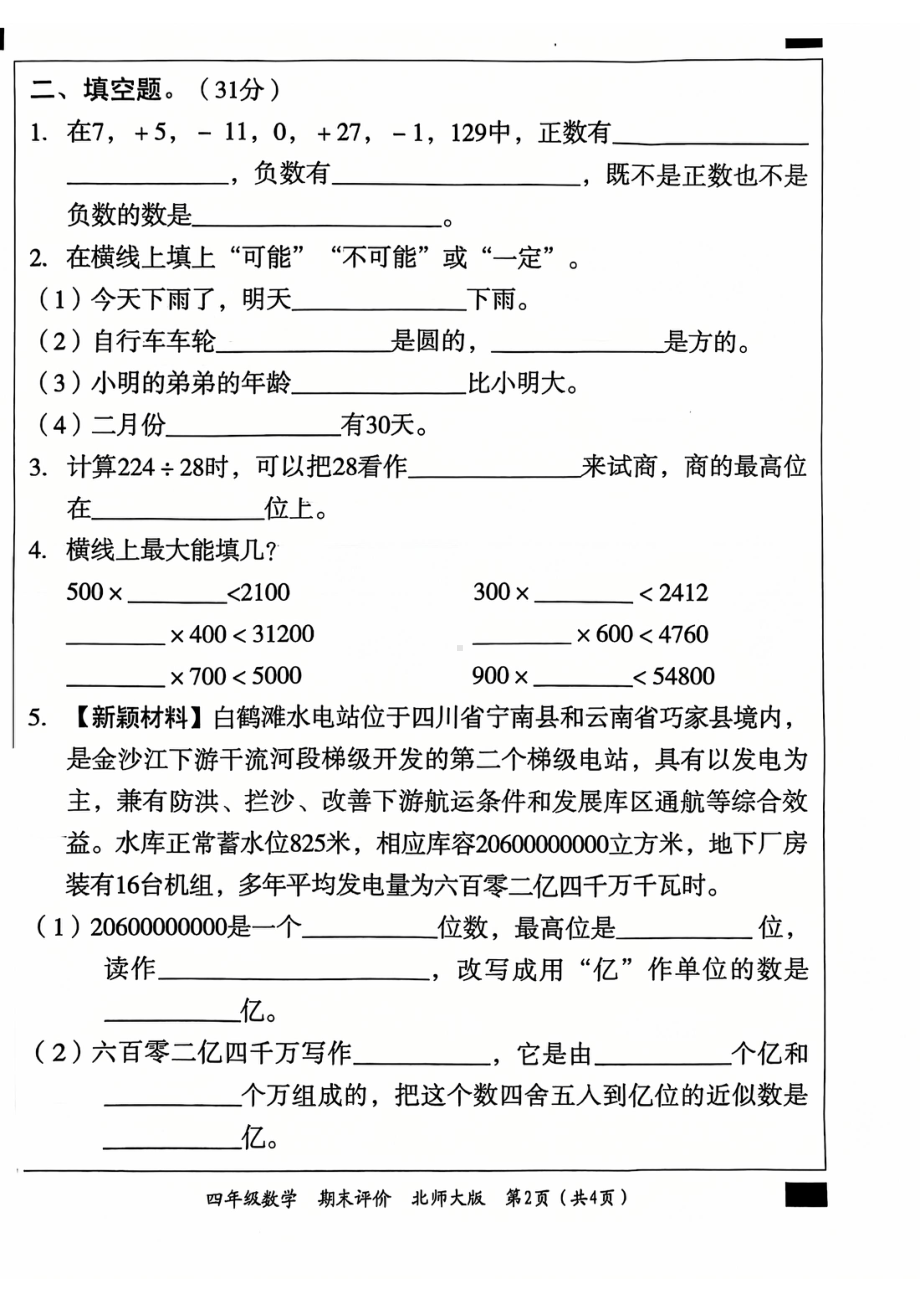 河北省邯郸市丛台区2024-2025学年四年级上学期期末数学试卷 - 副本.pdf_第2页