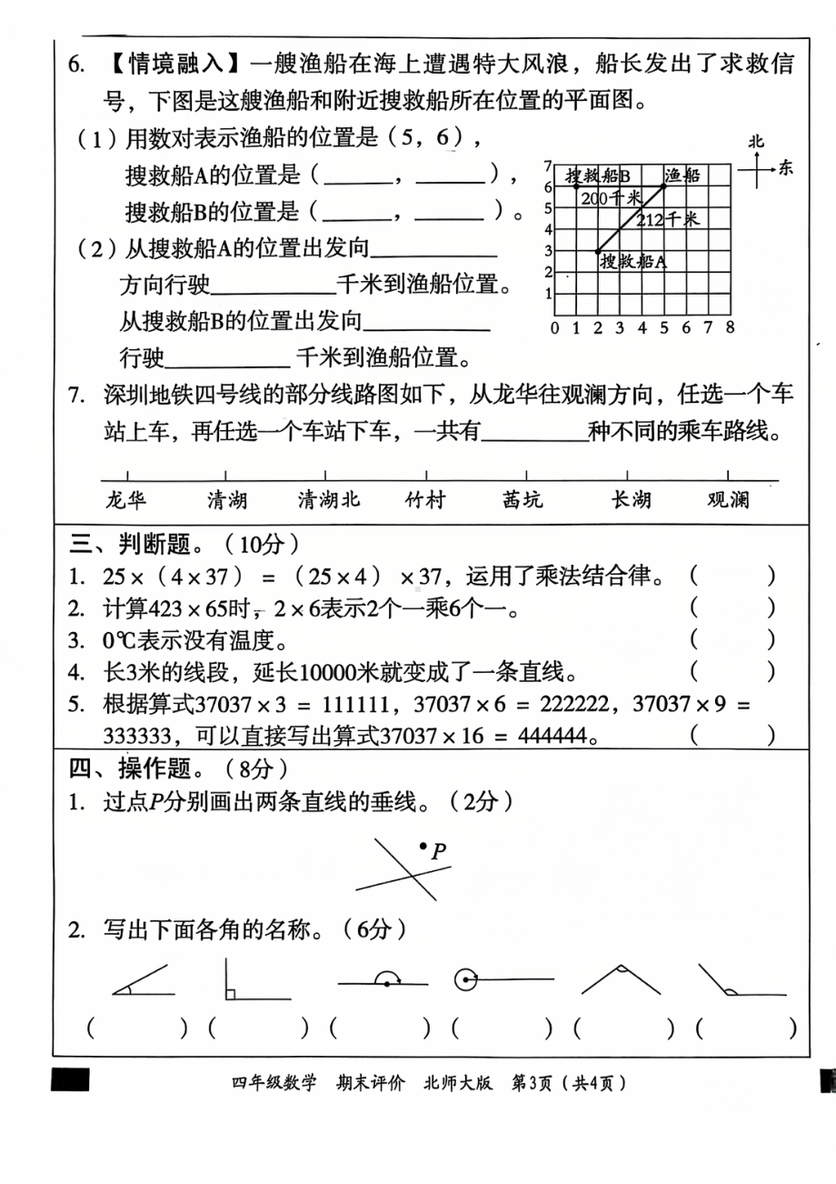 河北省邯郸市丛台区2024-2025学年四年级上学期期末数学试卷 - 副本.pdf_第3页