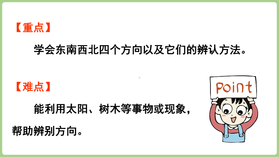 快乐学习场景第1课时我的学校（课件）2024-2025学年冀教版数学一年级下册.pptx_第3页