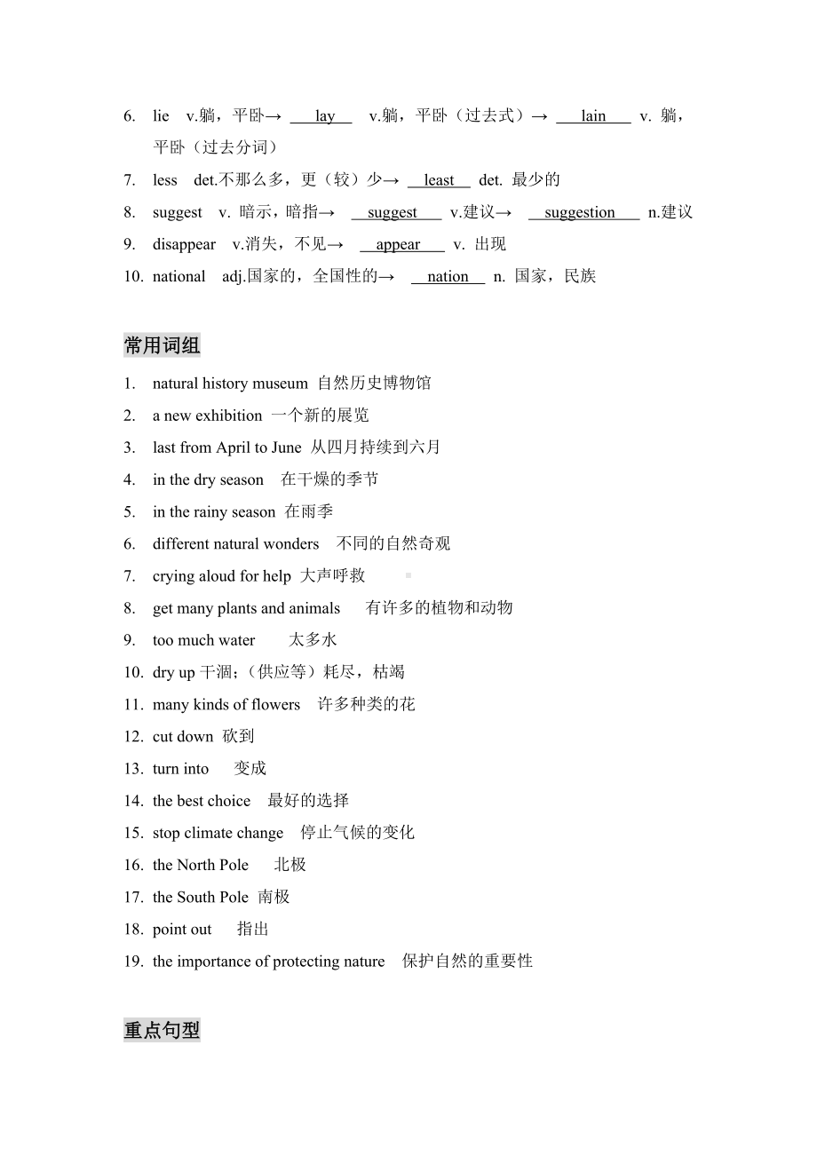 2025新外研版七年级下册《英语》Unit 5 Amazing nature 重点知识梳理.docx_第3页