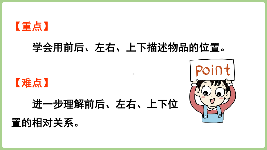 快乐学习场景第4课时我的房间（课件）2024-2025学年冀教版数学一年级下册.pptx_第3页