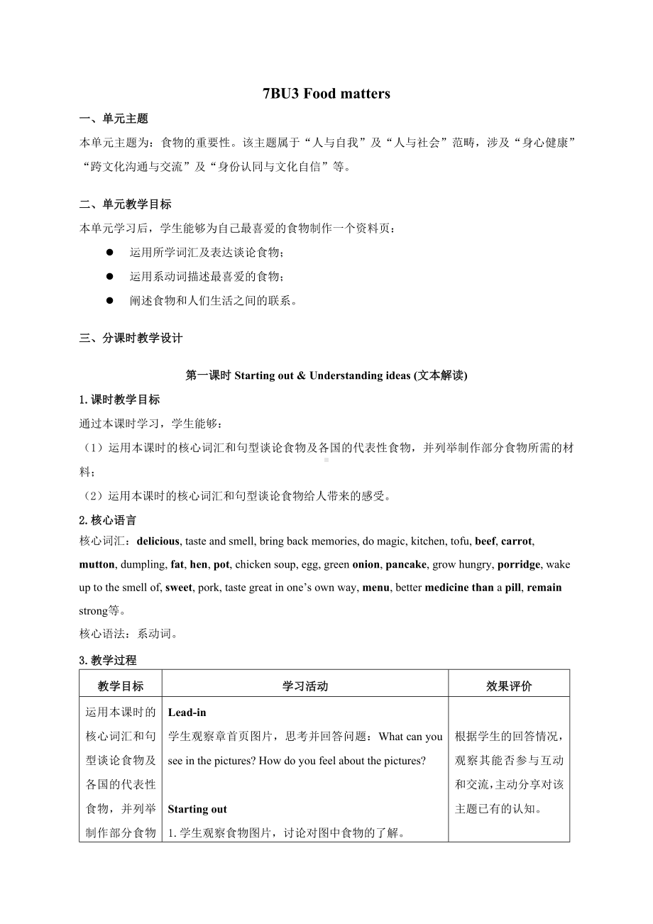 2025新外研版七年级下册《英语》Unit 3 Food matters教学设计（6课时）（表格式）.docx_第1页