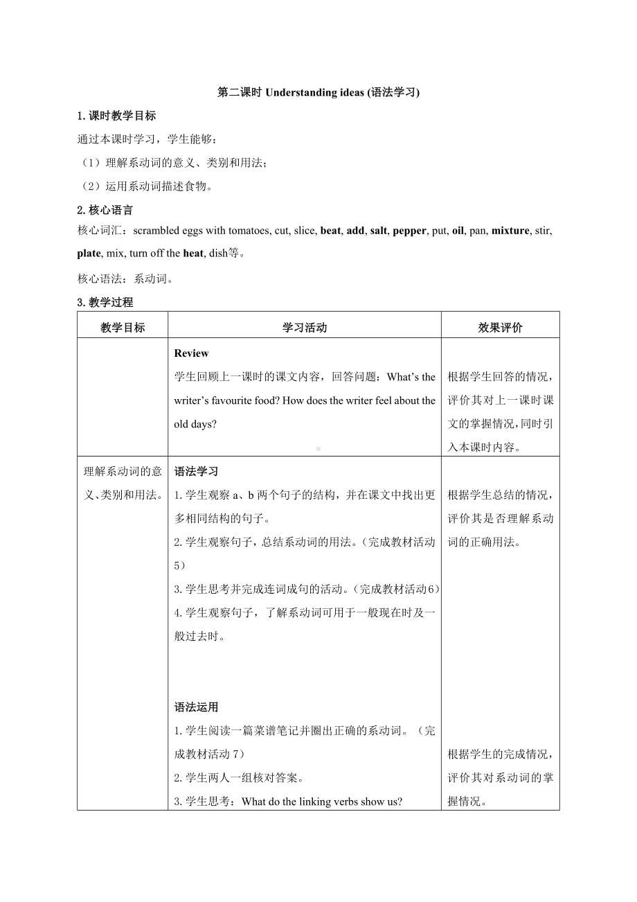 2025新外研版七年级下册《英语》Unit 3 Food matters教学设计（6课时）（表格式）.docx_第3页