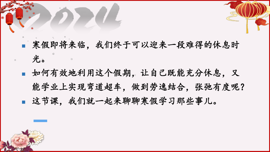 重庆市巫溪县尖山中学-主题班会-《寒假乐成长学休两不误》寒假学习规划ppt课件.pptx_第2页