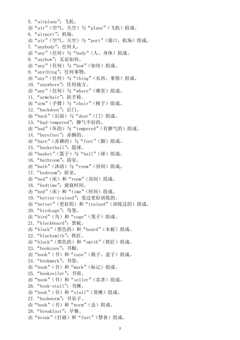 初中英语2025届中考合成词解析（共232个）.doc_第2页