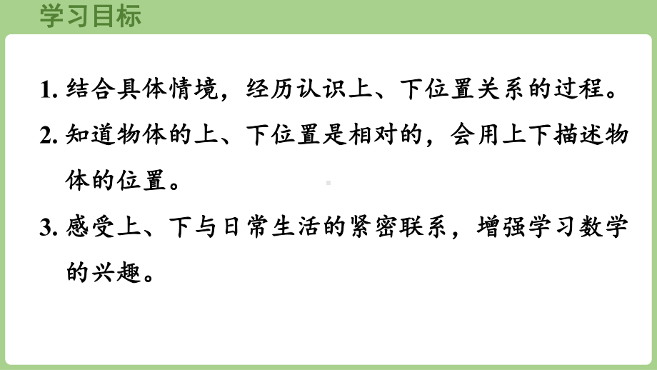 快乐学习场景第3课时班里的图书角（课件）2024-2025学年冀教版数学一年级下册.pptx_第2页