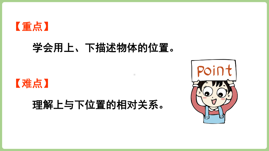 快乐学习场景第3课时班里的图书角（课件）2024-2025学年冀教版数学一年级下册.pptx_第3页