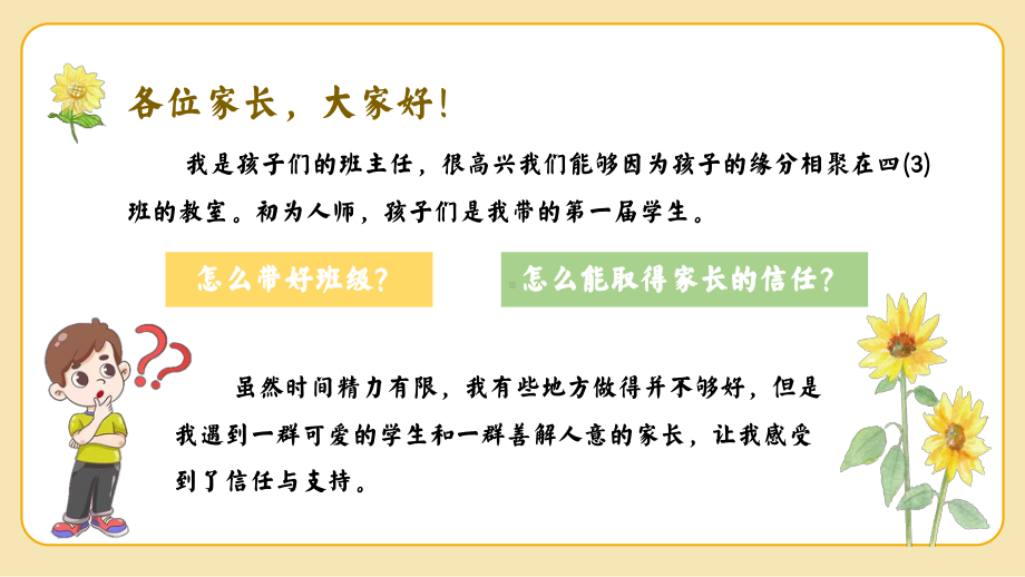 心中有理想眼中有亮光-四年级家长会ppt课件.pptx_第2页