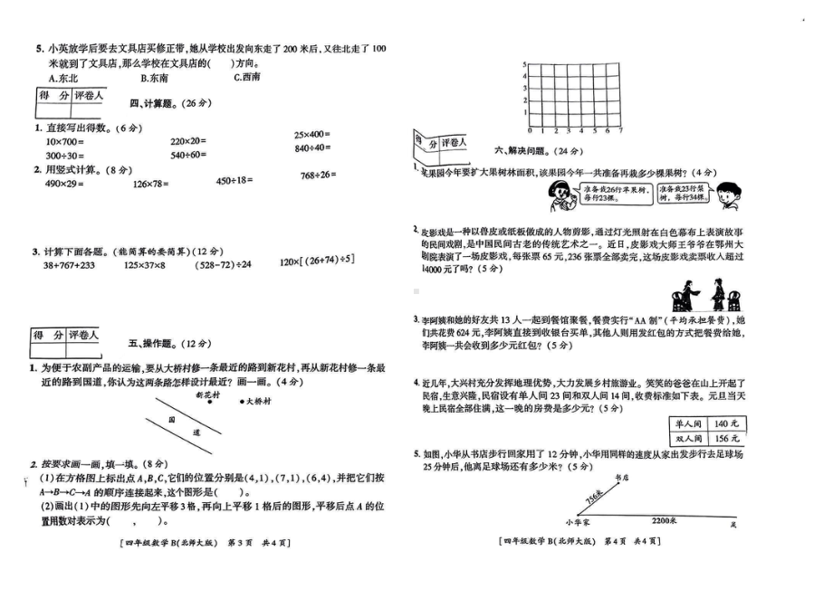 陕西省西安市灞桥区2024-2025学年四年级上学期期末数学试卷 - 副本.pdf_第2页