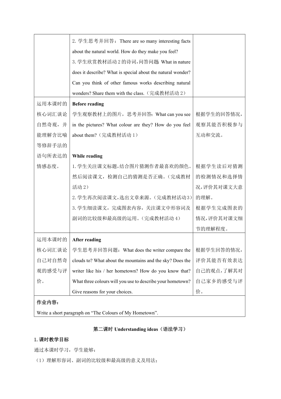 2025新外研版七年级下册《英语》Unit 5 Amazing nature 教学设计（6课时）（表格式）.docx_第2页