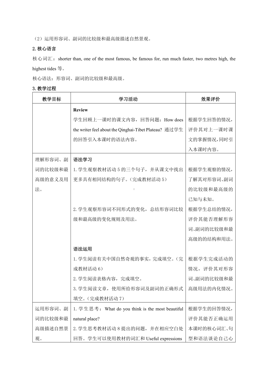 2025新外研版七年级下册《英语》Unit 5 Amazing nature 教学设计（6课时）（表格式）.docx_第3页