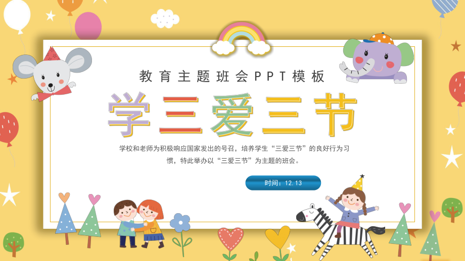 中小学主题班会-《爱学习爱劳动爱祖国》ppt课件.pptx_第1页