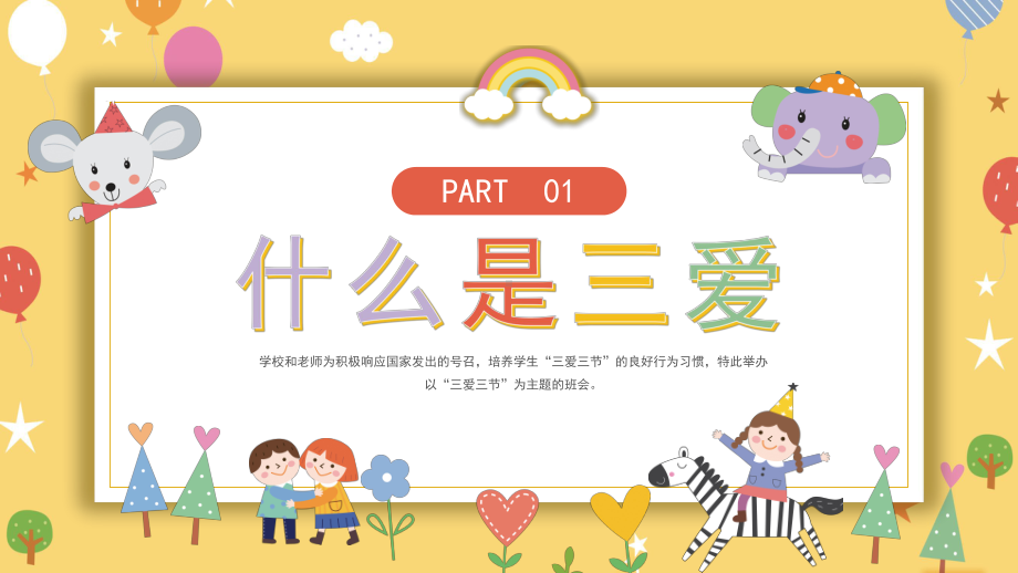 中小学主题班会-《爱学习爱劳动爱祖国》ppt课件.pptx_第3页