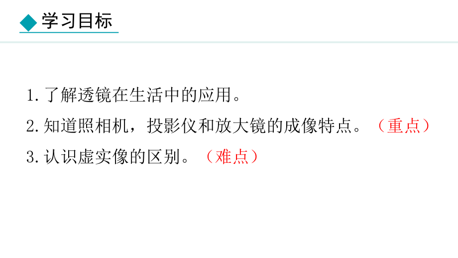 人教版八年级上册物理-5.2生活中的透镜ppt课件.pptx_第3页