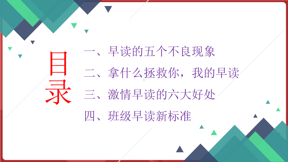 中小学主题班会-早读是需要激情的！ppt课件.pptx_第3页