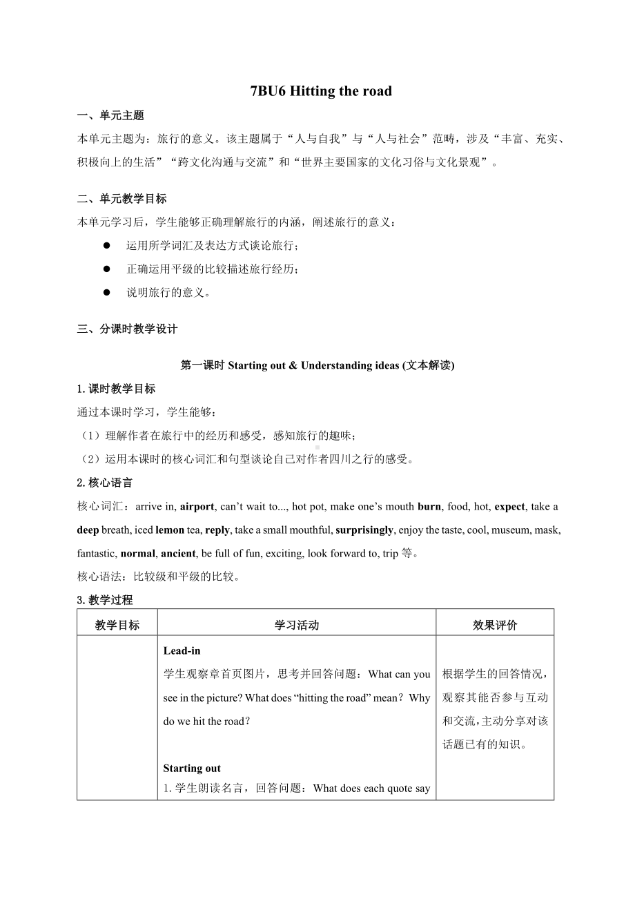 2025新外研版七年级下册《英语》Unit 6 Hitting the road教学设计（6课时）（表格式）.docx_第1页