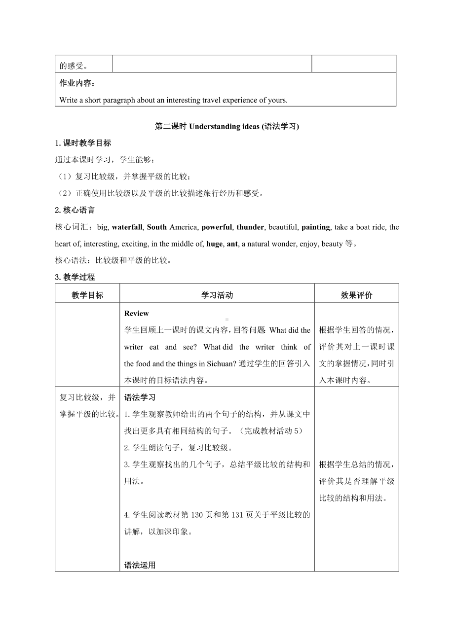 2025新外研版七年级下册《英语》Unit 6 Hitting the road教学设计（6课时）（表格式）.docx_第3页